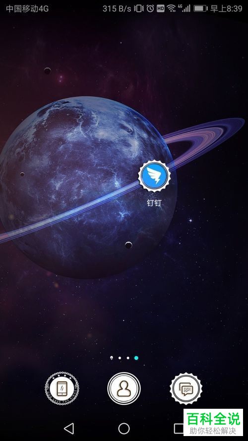 手机钉钉如何在群里发红包