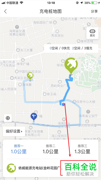 手机端百度地图如何查看并前往新能源汽车充电桩