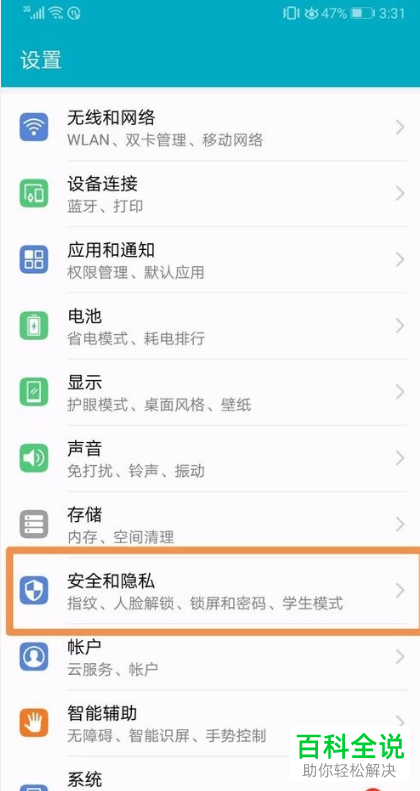 手机弹出不能安装未知来源的应用怎么设置为允许