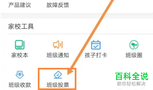 手机钉钉如何发起班级投票