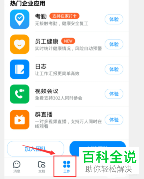 手机钉钉外勤打卡如何允许员工隐藏详细地址