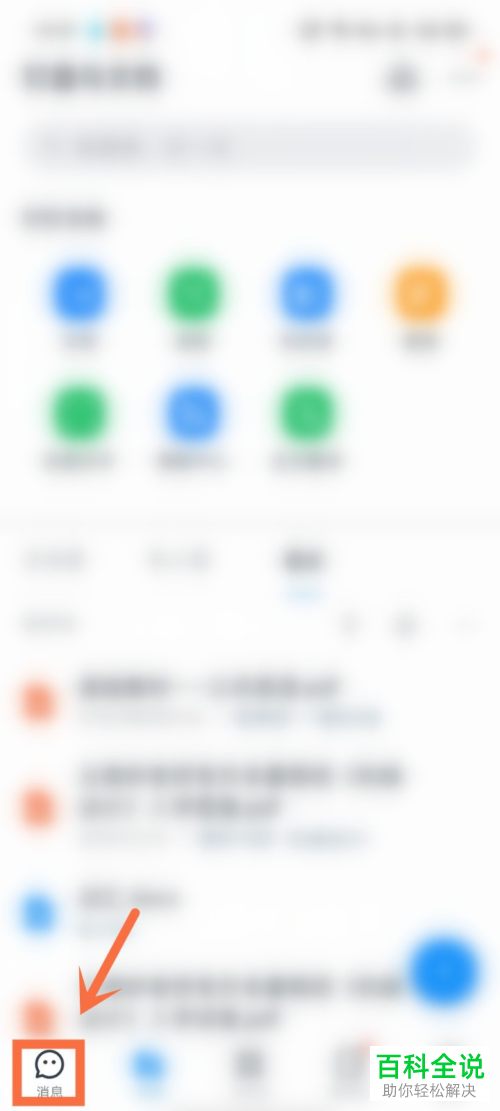 手机钉钉如何批量群发消息