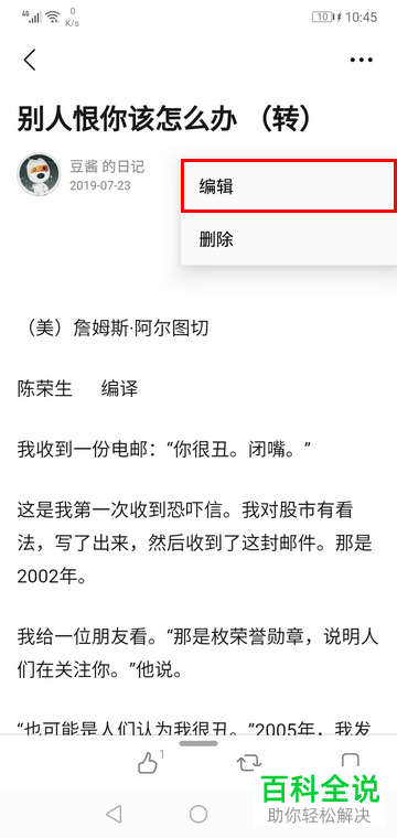 手机豆瓣软件中日记如何设置为私密
