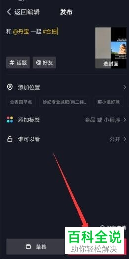 手机抖音app怎么和别人合拍