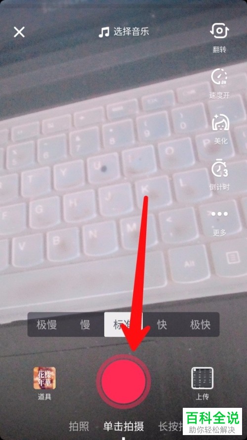 手机抖音软件中视频的转场特效如何添加