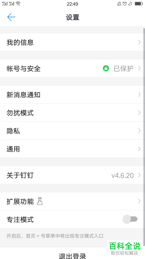 手机钉钉app共享手机号的好友列表在哪查到