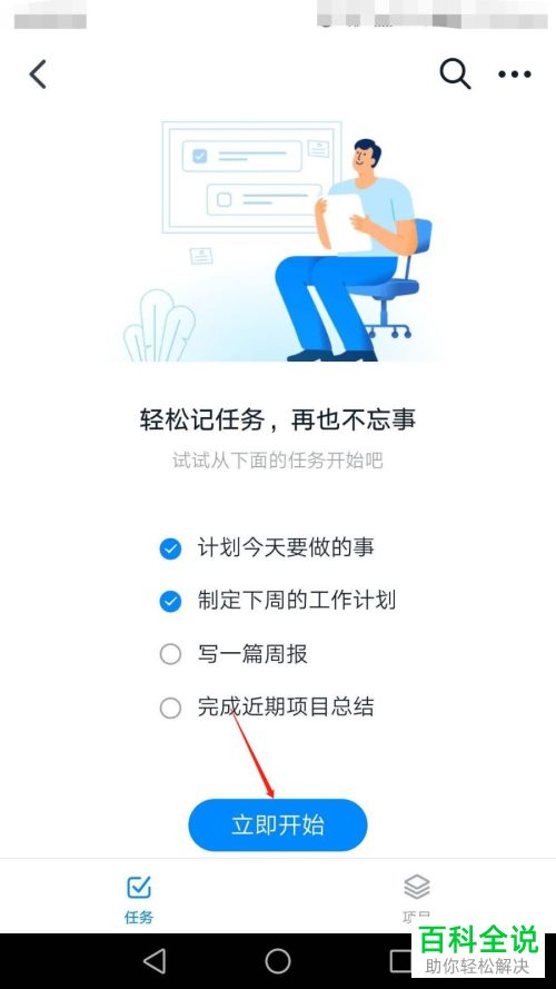 手机钉钉APP如何对首页的待办红点进行设置