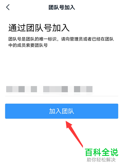 手机钉钉APP如何通过团队号加入团队