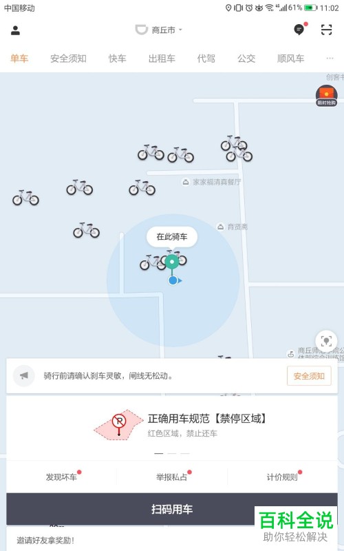 手机滴滴出行软件的实时路况显示怎么开启
