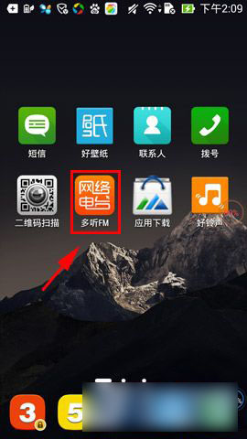 手机多听fm添加或删除频道方法图文详解