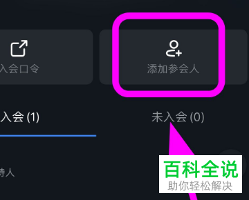 手机钉钉怎么发起视频会议并添加参会人