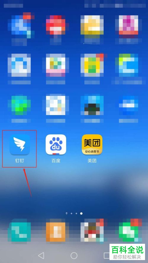 手机钉钉APP如何对首页的待办红点进行设置