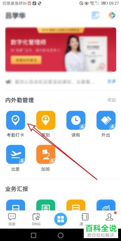 手机钉钉怎么提交补卡申请