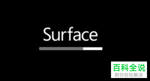 死机的surface怎么重启