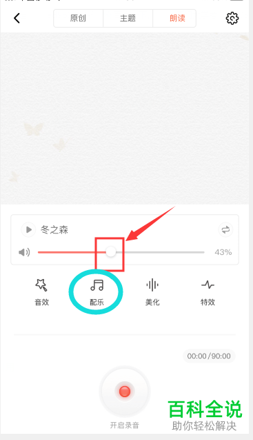手机端喜马拉雅APP如何录制并上传作品