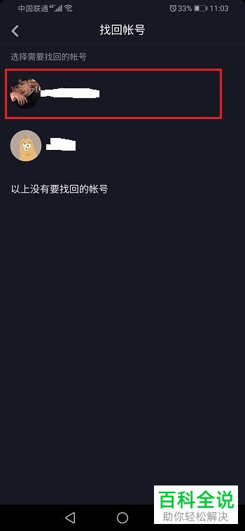 手机抖音APP如何更换绑定手机号
