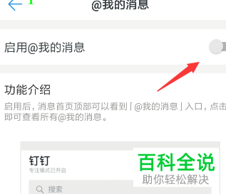 手机钉钉软件中@我的消息通知功能如何打开