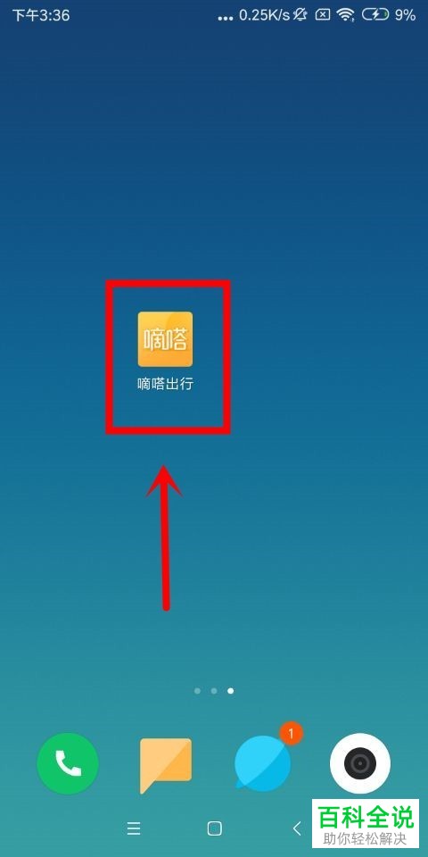 手机嘀嗒出行软件的月卡如何购买以及收到的评价怎么查询