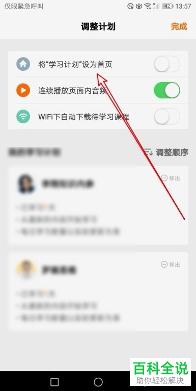 手机得到软件中的学习计划怎么设置为首页