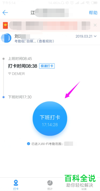 手机钉钉软件考勤打卡功能怎么使用