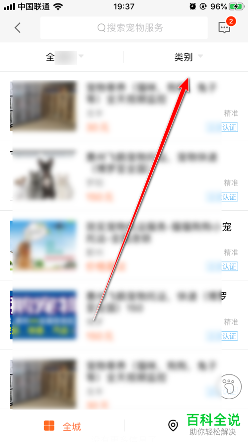 手机端赶集网App宠物寄养服务该如何查看