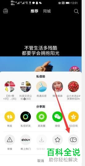 手机抖音app怎么和别人合拍