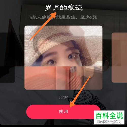 手机抖音app怎么使用渐变为另一个人的特效