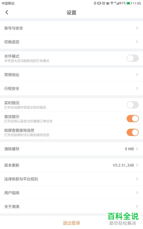 手机滴滴出行软件的实时路况显示怎么开启