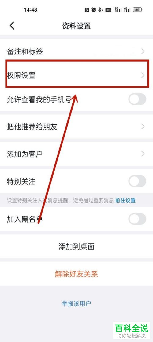 手机钉钉如何禁止通讯录好友查看动态