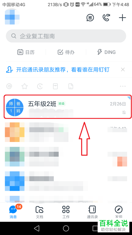 手机钉钉APP如何在班级群中设置教学科目