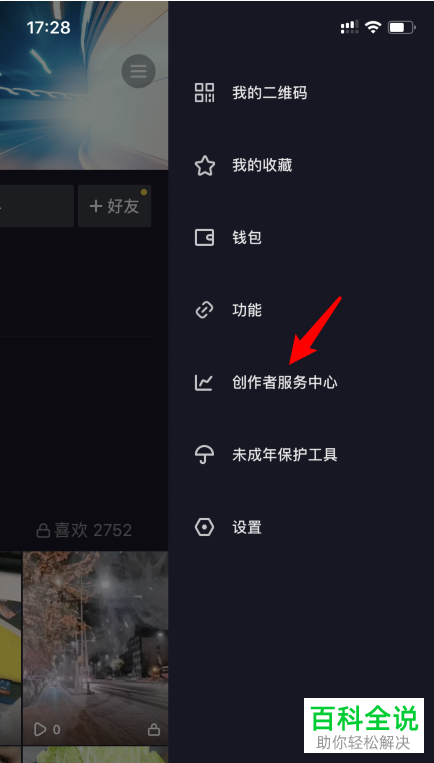 手机抖音中直播收入怎么提现出来
