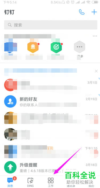 手机钉钉软件考勤打卡功能怎么使用