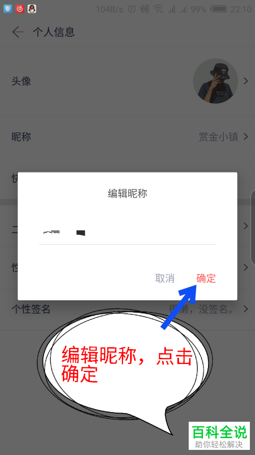 手机端快牙app如何对自己的昵称进行更改