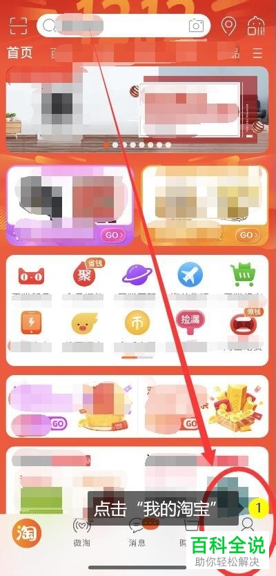 手机端淘宝app中淘宝人生如何将背景更换掉