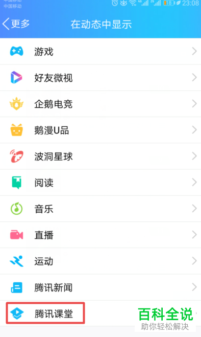 手机端QQ中的腾讯课堂如何快速关闭？