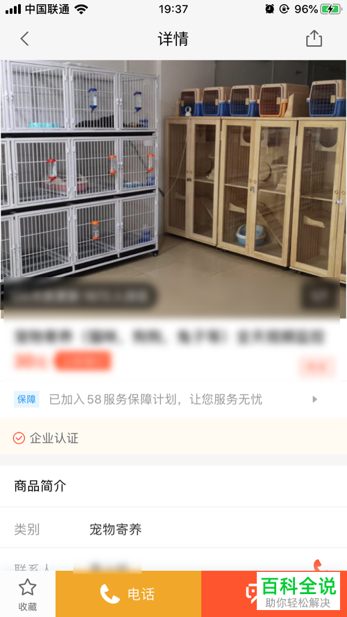 手机端赶集网App宠物寄养服务该如何查看