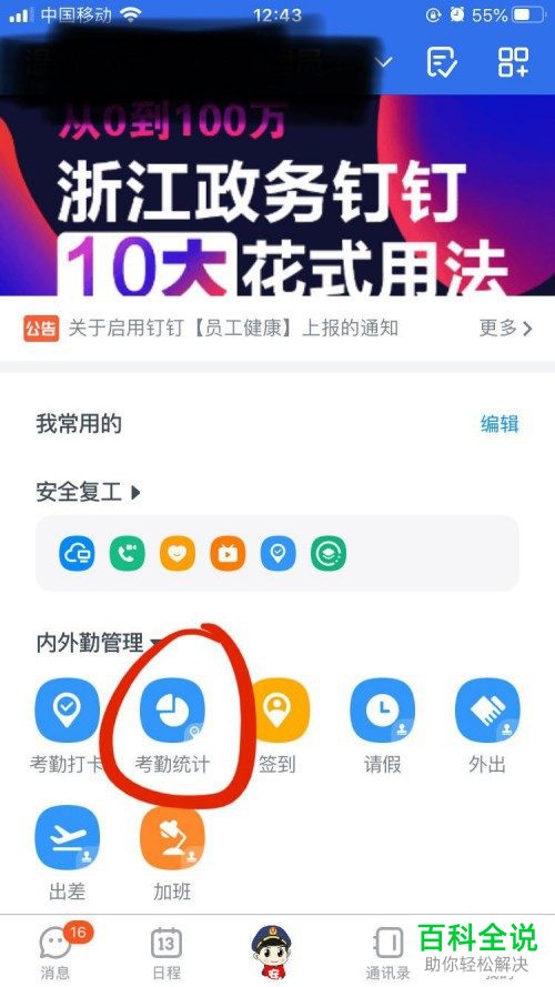 手机钉钉如何查看考勤统计