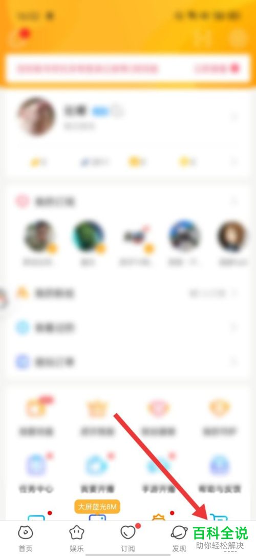 手机端虎牙直播APP如何将已订阅内容取消订阅