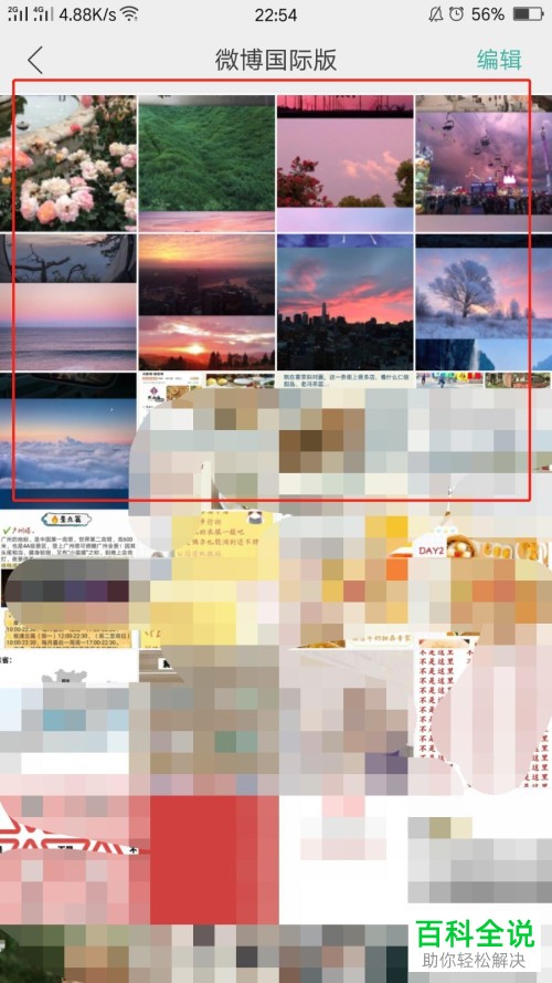 手机端微博国际版如何一键保存所有原图