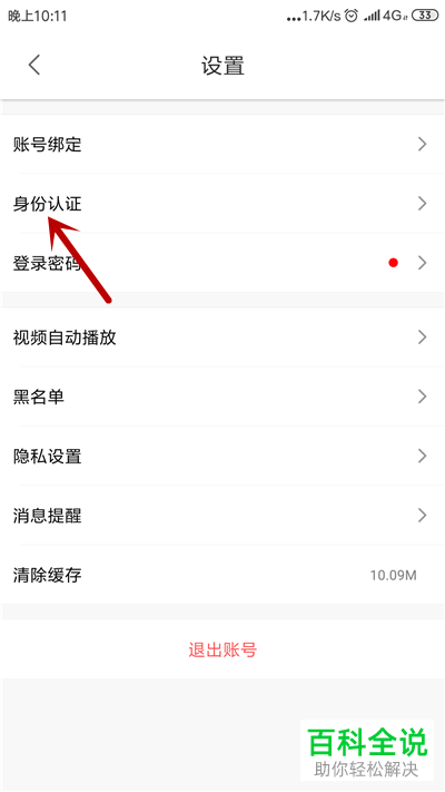 手机端比心app如何通过身份认证