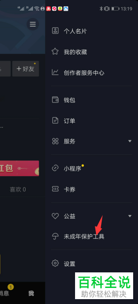 手机抖音APP的儿童或青少年模式怎么设置开启