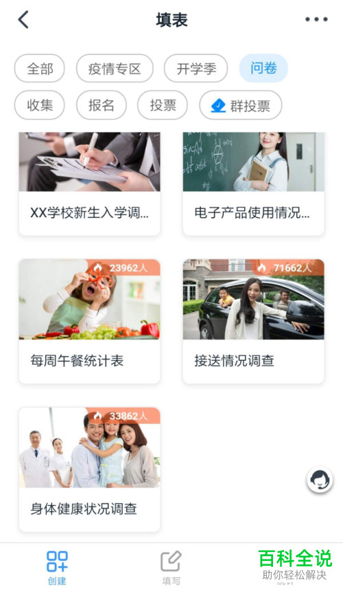 手机钉钉APP班级群中身体健康状况调查表如何发布