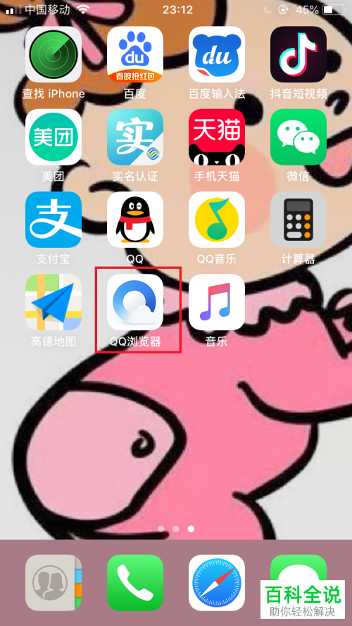 手机端QQ浏览器怎么调整字体大小