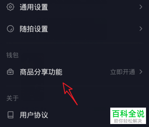 手机抖音软件如何申请商品分享功能