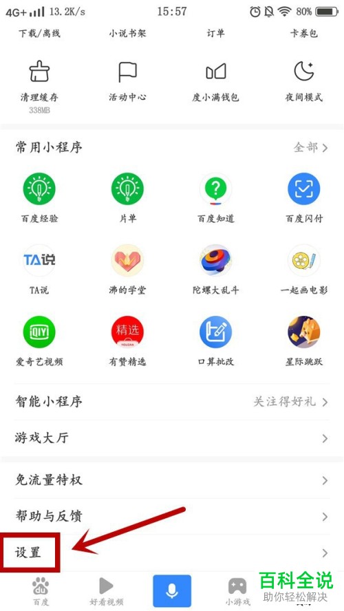 手机端百度APP上的广告如何屏蔽