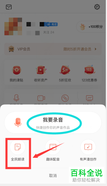 手机端喜马拉雅APP如何录制并上传作品