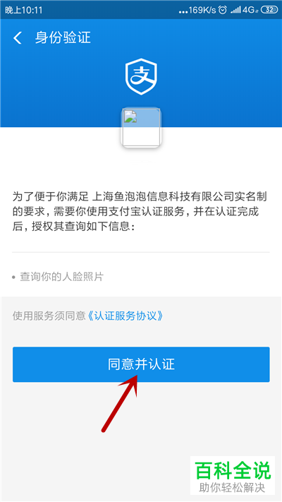 手机端比心app如何通过身份认证
