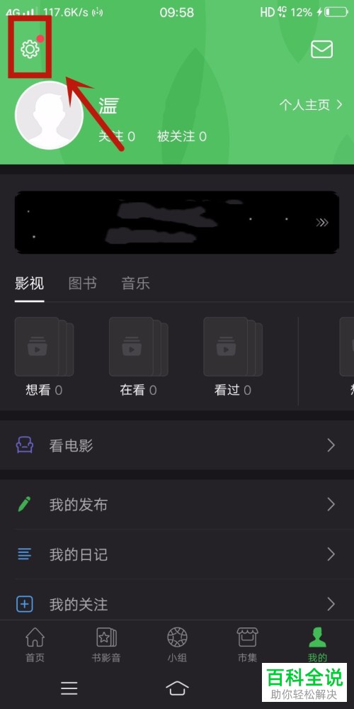 手机豆瓣app中夜间模式功能怎么关闭掉