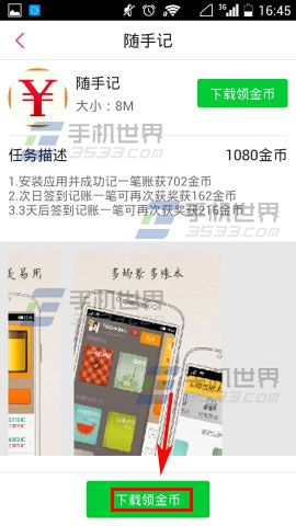 手机多米音乐蜜语直播怎么赚金币?