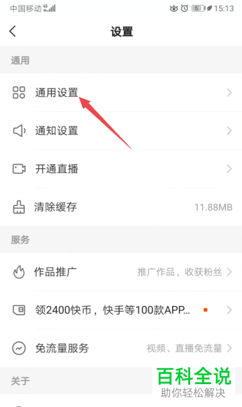 手机端快手极速版APP“订阅主播周报”功能如何打开